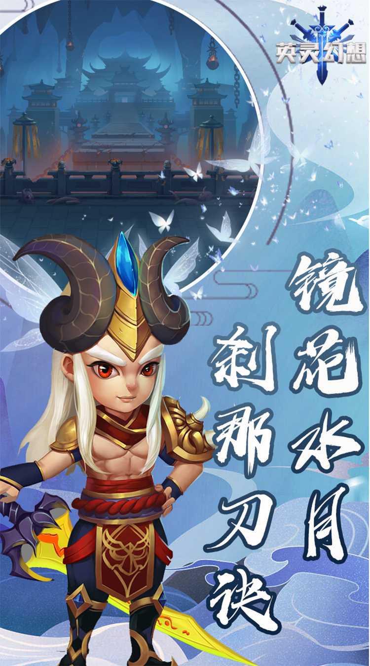 英灵幻想（唯美仙侠）