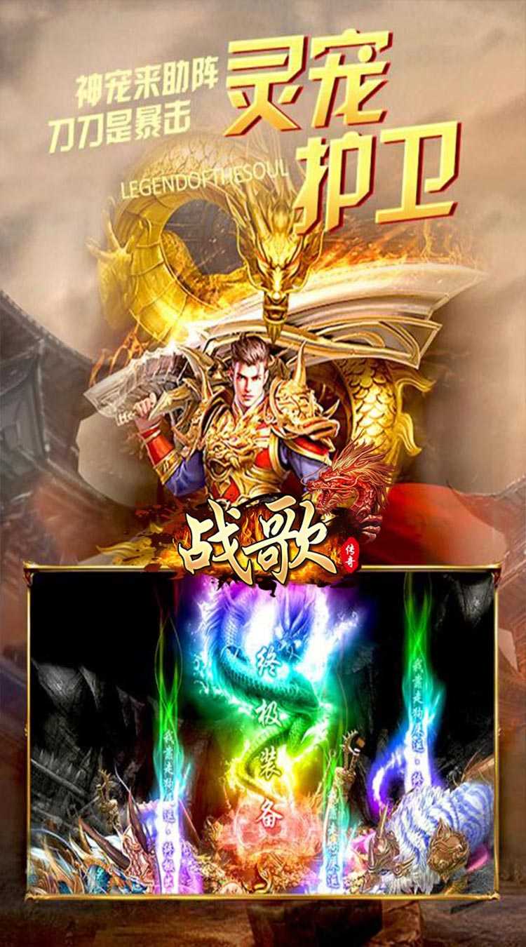 战歌（屠龙勇士）