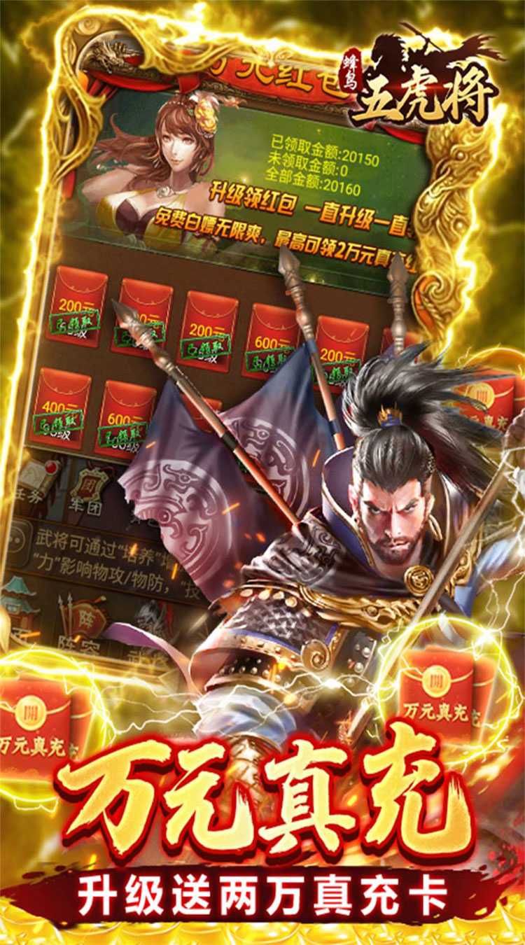 蜂鸟五虎将（送GM破解刷充）