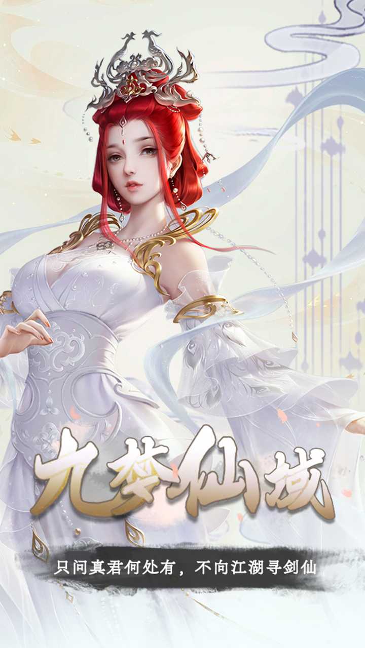 九梦仙域（优选）