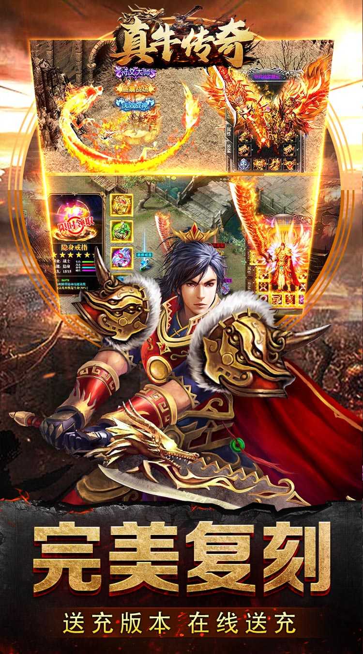 真牛传奇（无限送充送顶赞）