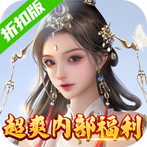 灵域修仙（超爽内部福利）