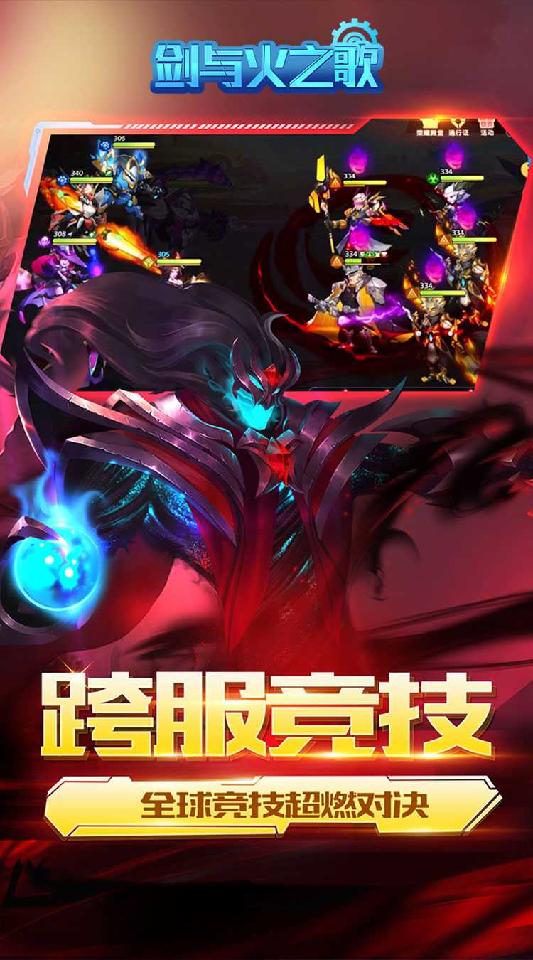 剑与火之歌（送五星英雄）