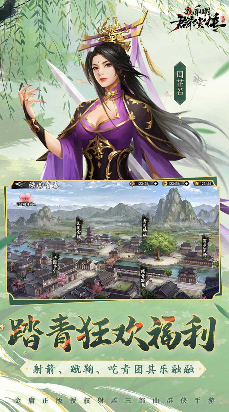 新射雕群侠传之铁血丹心