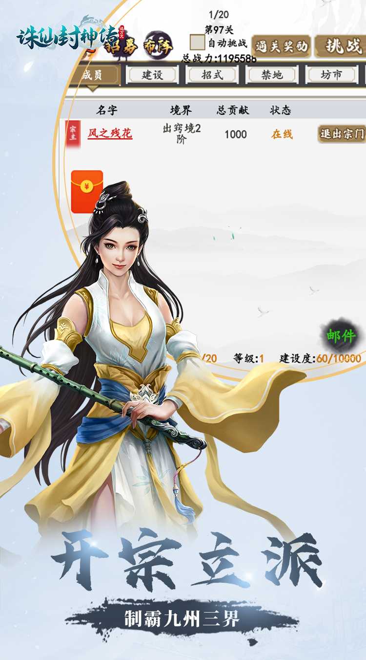 诛仙封神传（文字修真无限版）