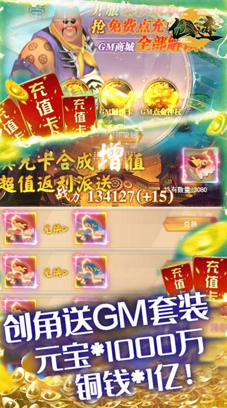仙迹（撸30万真充）
