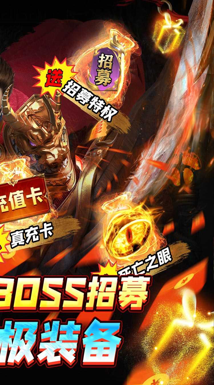 魔龙战记（自刷boss撸万充）
