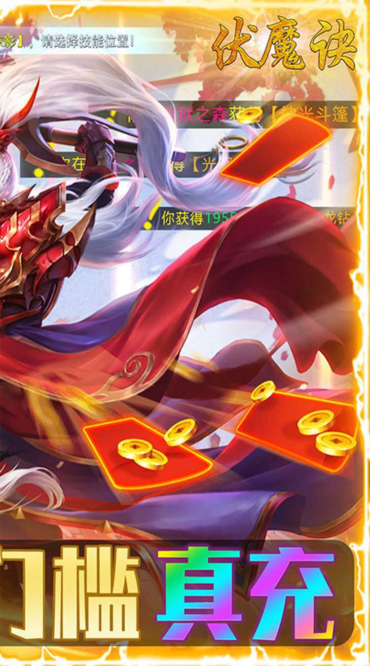 伏魔诀（10倍充值）