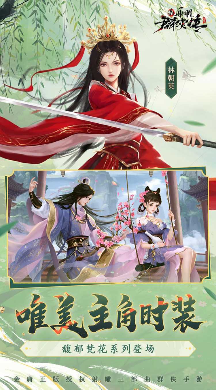 新射雕群侠传之铁血丹心