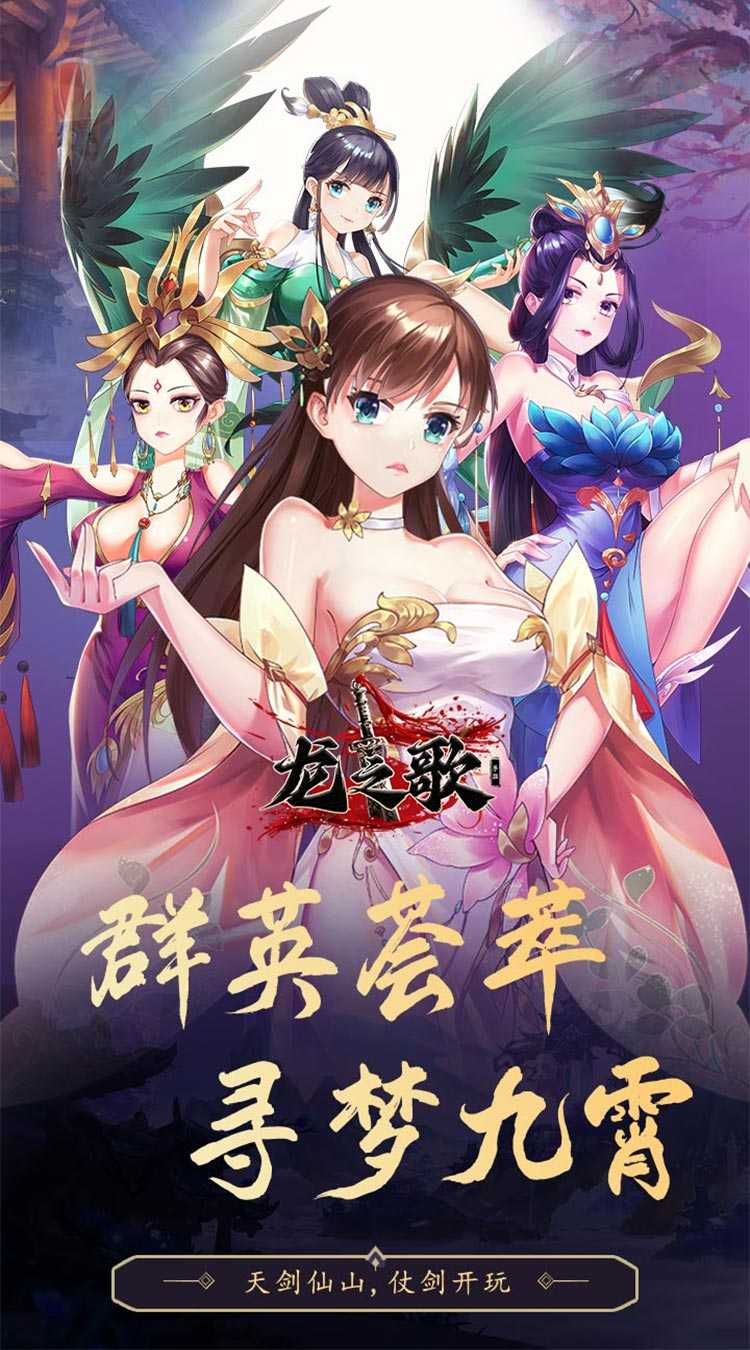 龙之歌（点券版）