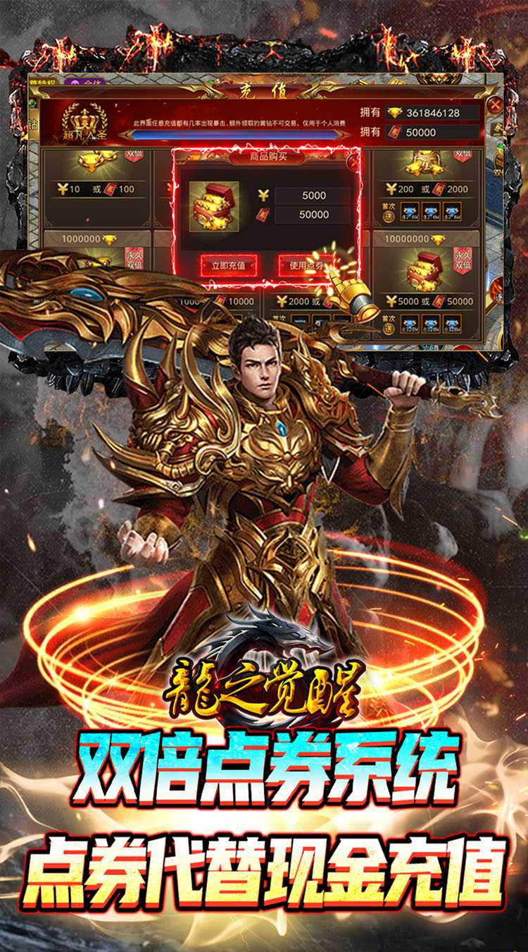龙之觉醒（免费GM特权）
