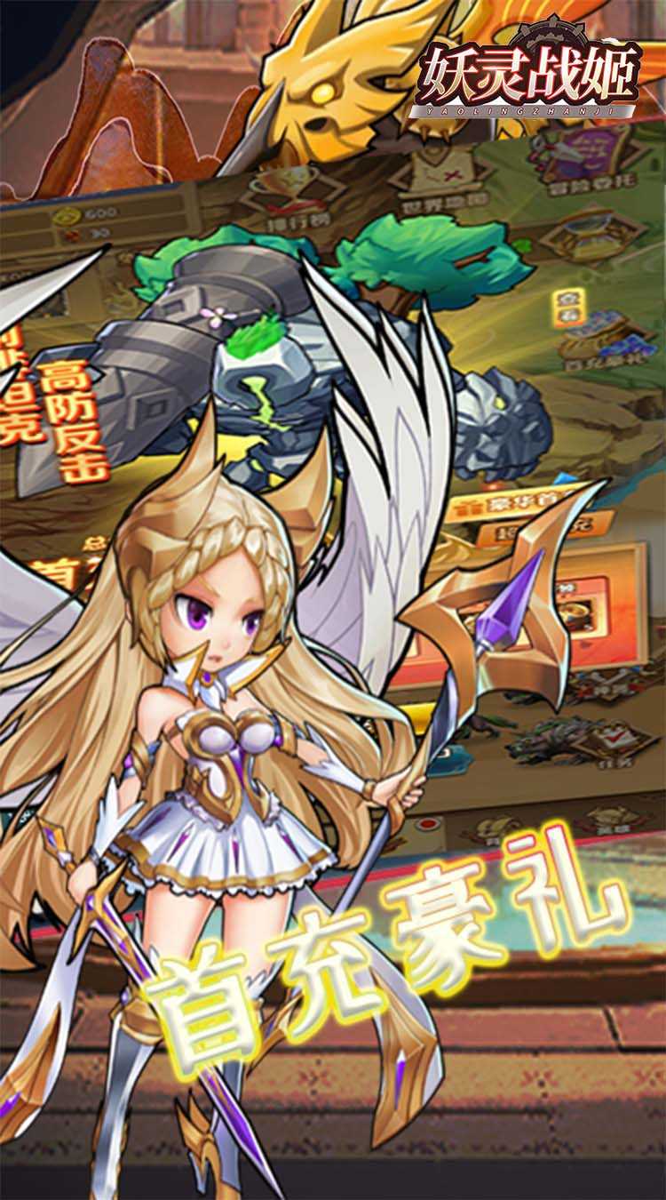 妖灵战姬（送200抽）