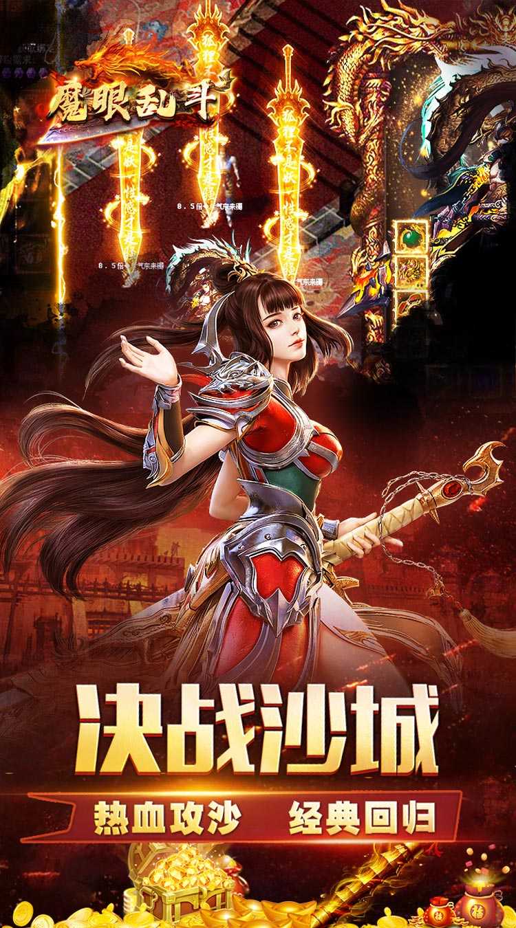 魔眼乱斗（万亿奶妈超变）