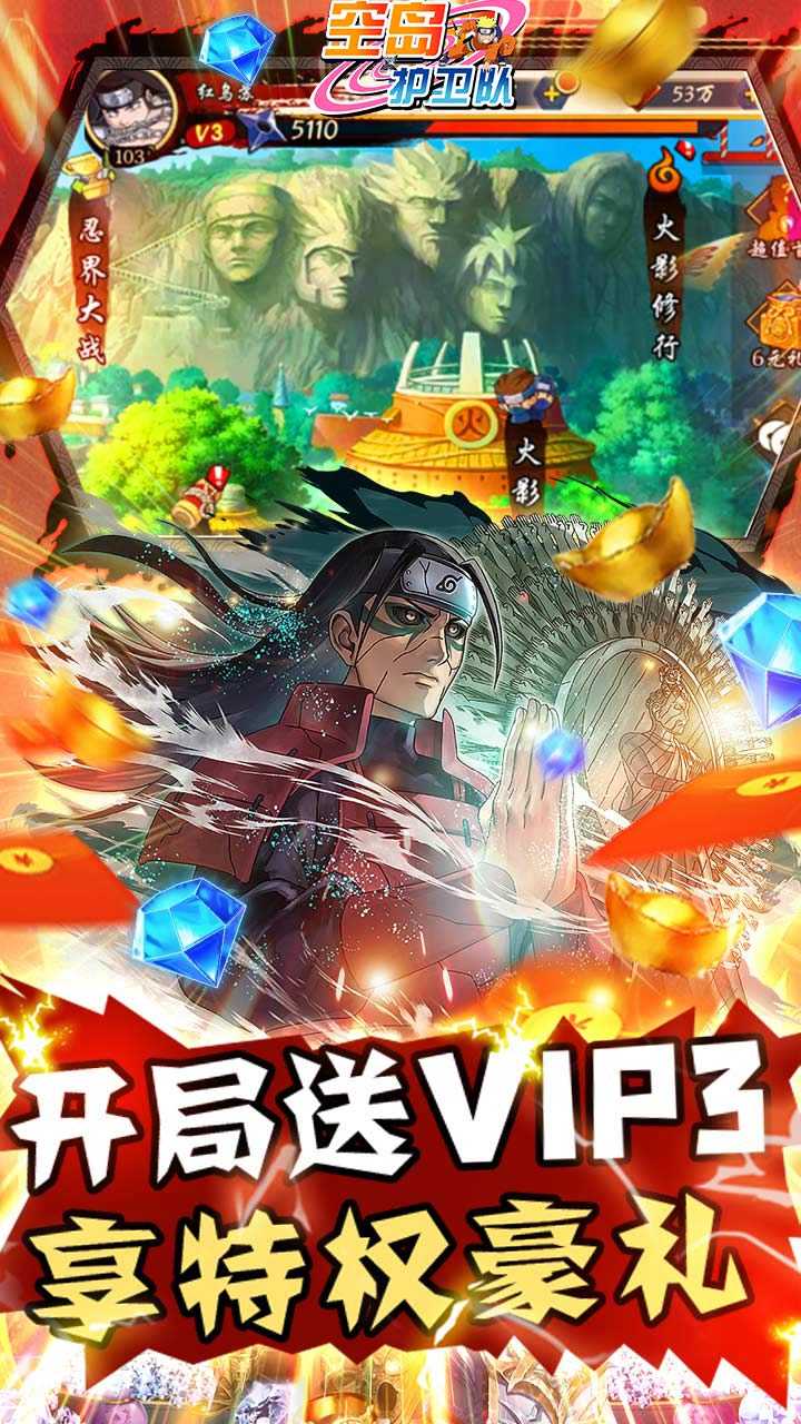 空岛护卫队（5星忍者全免）