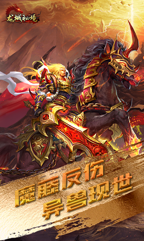 龙城秘境（吞噬星空）
