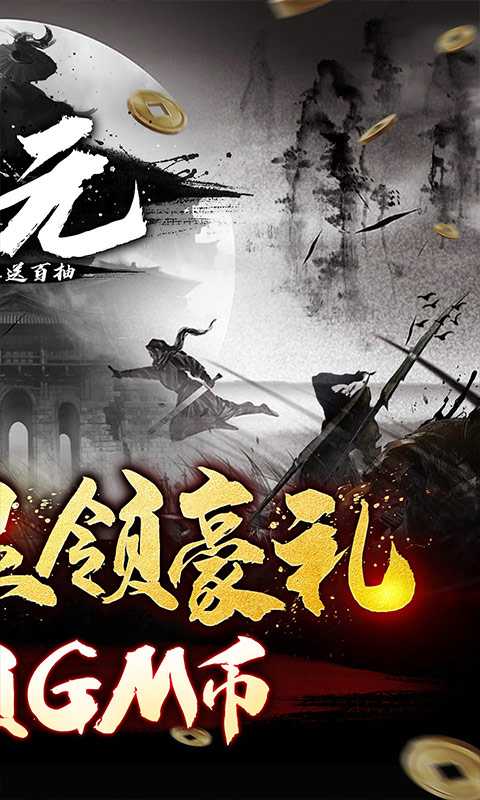 公元（文字修真送百抽）