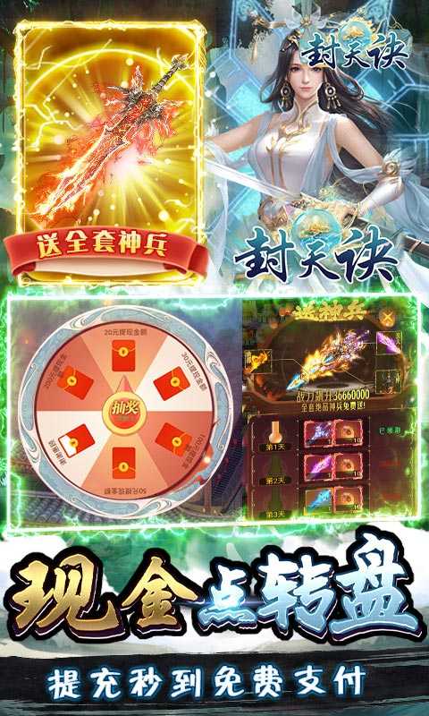封天决（刷10亿仙玉）