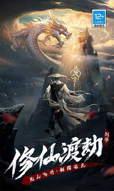 永恒修仙