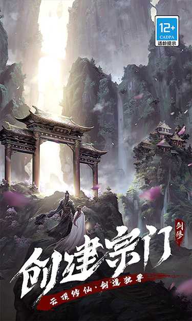永恒修仙