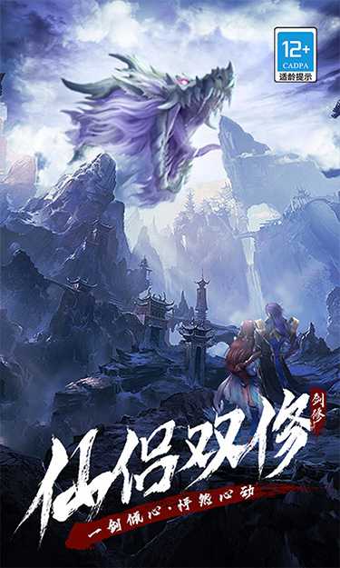 永恒修仙