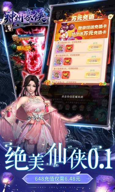 神州豪侠（0.1折扣版）