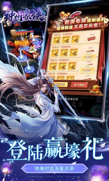 神州豪侠（0.1折扣版）