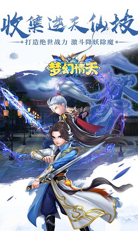 梦幻情天_0.1折扣版