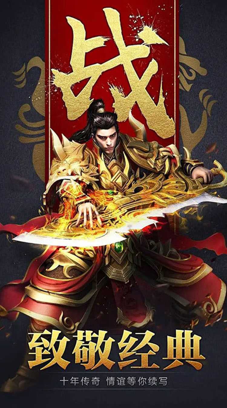 龙痕守护（打boss送vip15）