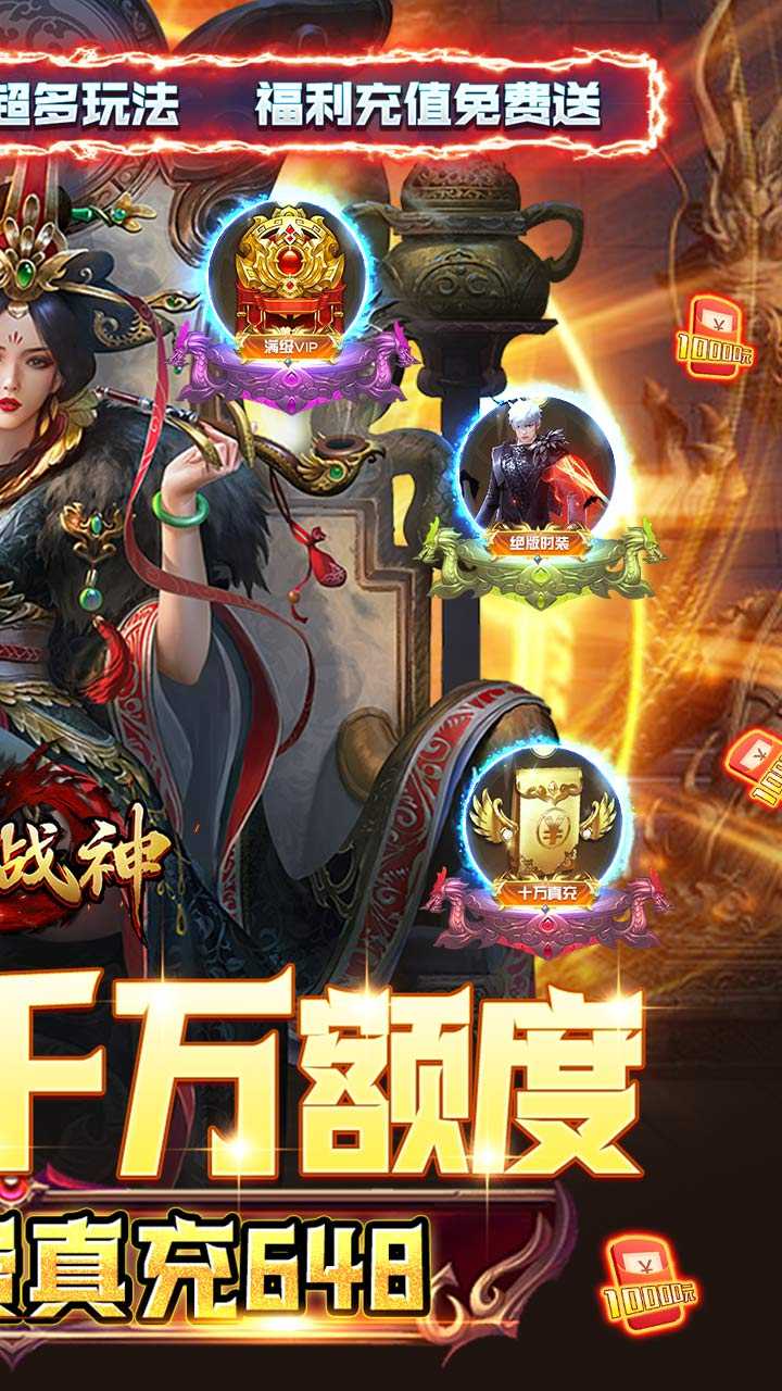 屠龙战神（现金无限刷充）