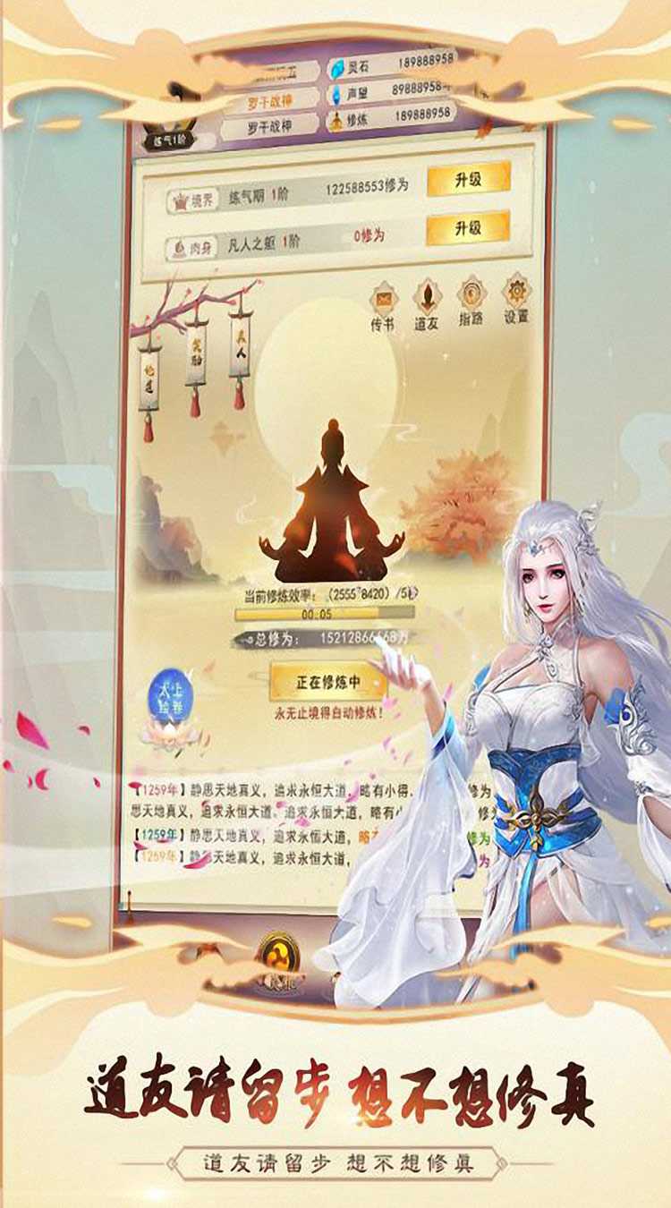 想不想修真