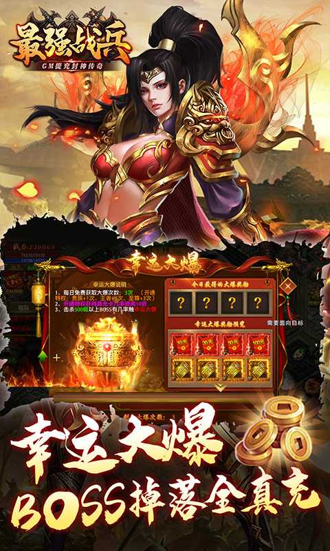 最强战兵（GM提充封神传奇）