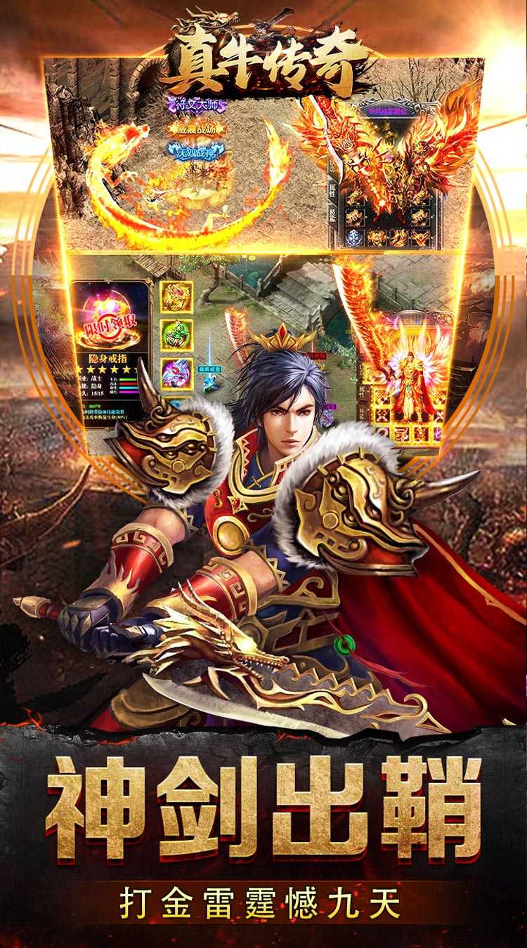 真牛传奇（剑灵爆充亿亿亿）