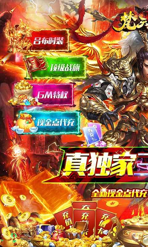 梵天巨翼（GM当托狂爆打金）