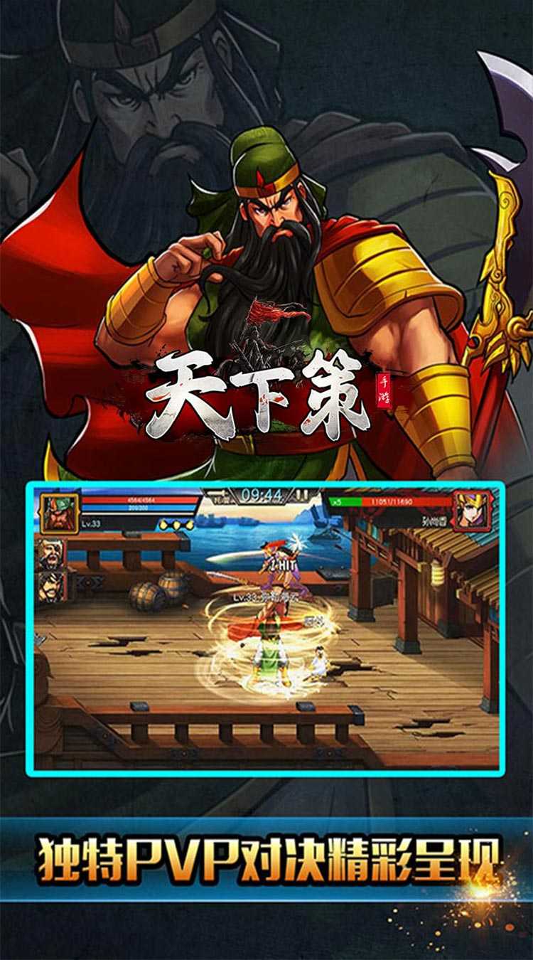 天下策（高福利送真充）