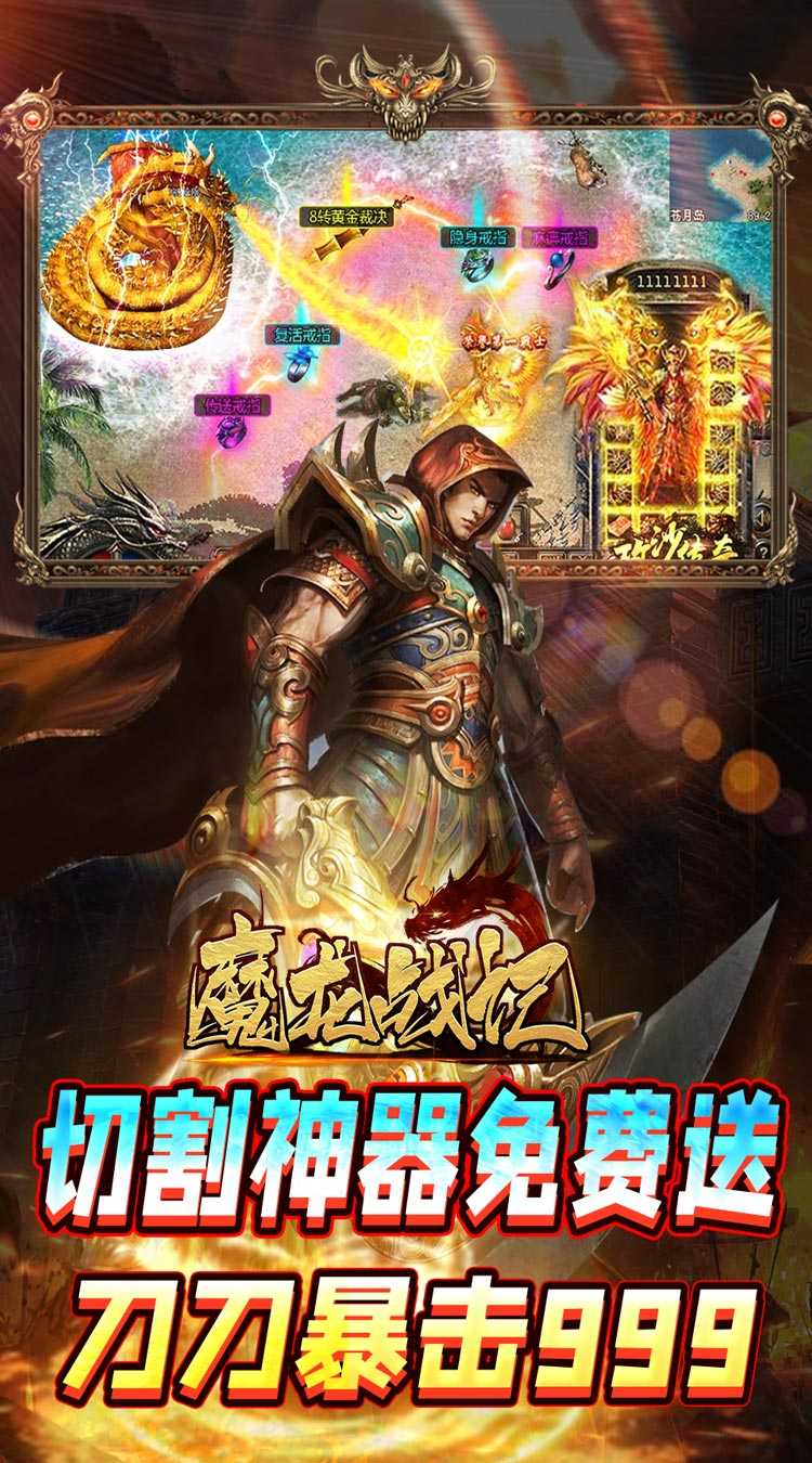 魔龙战记（自刷boss撸万充）