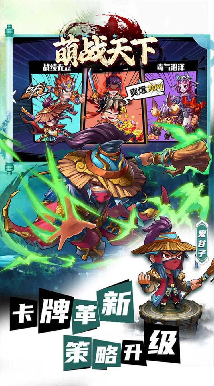 萌战天下（通关送V神将）