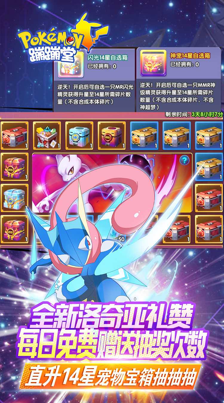 蹦蹦堂（全新闪光送神宠）