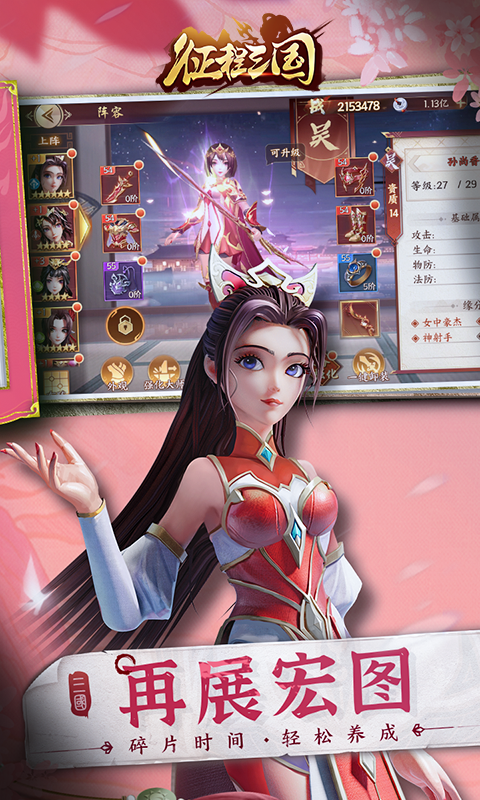 征程三国（精选）