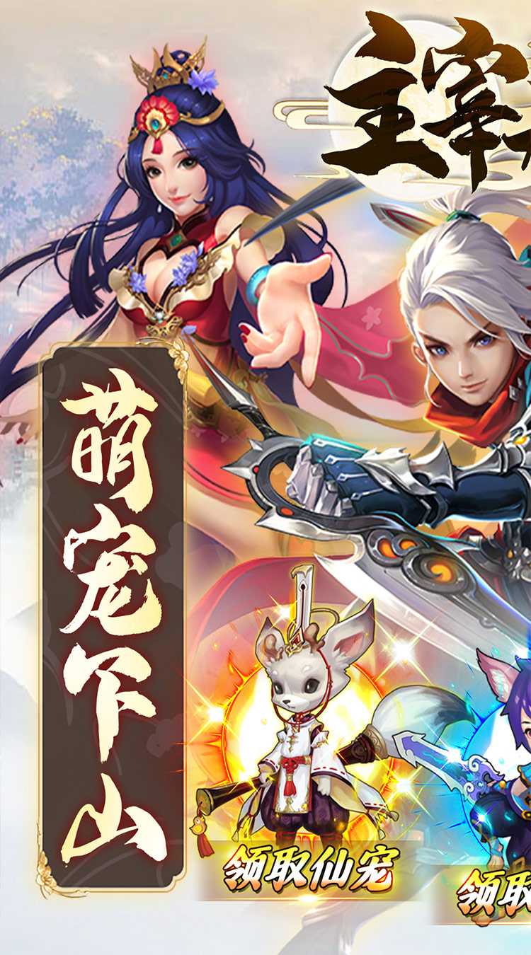 主宰无双（送稀有时装）