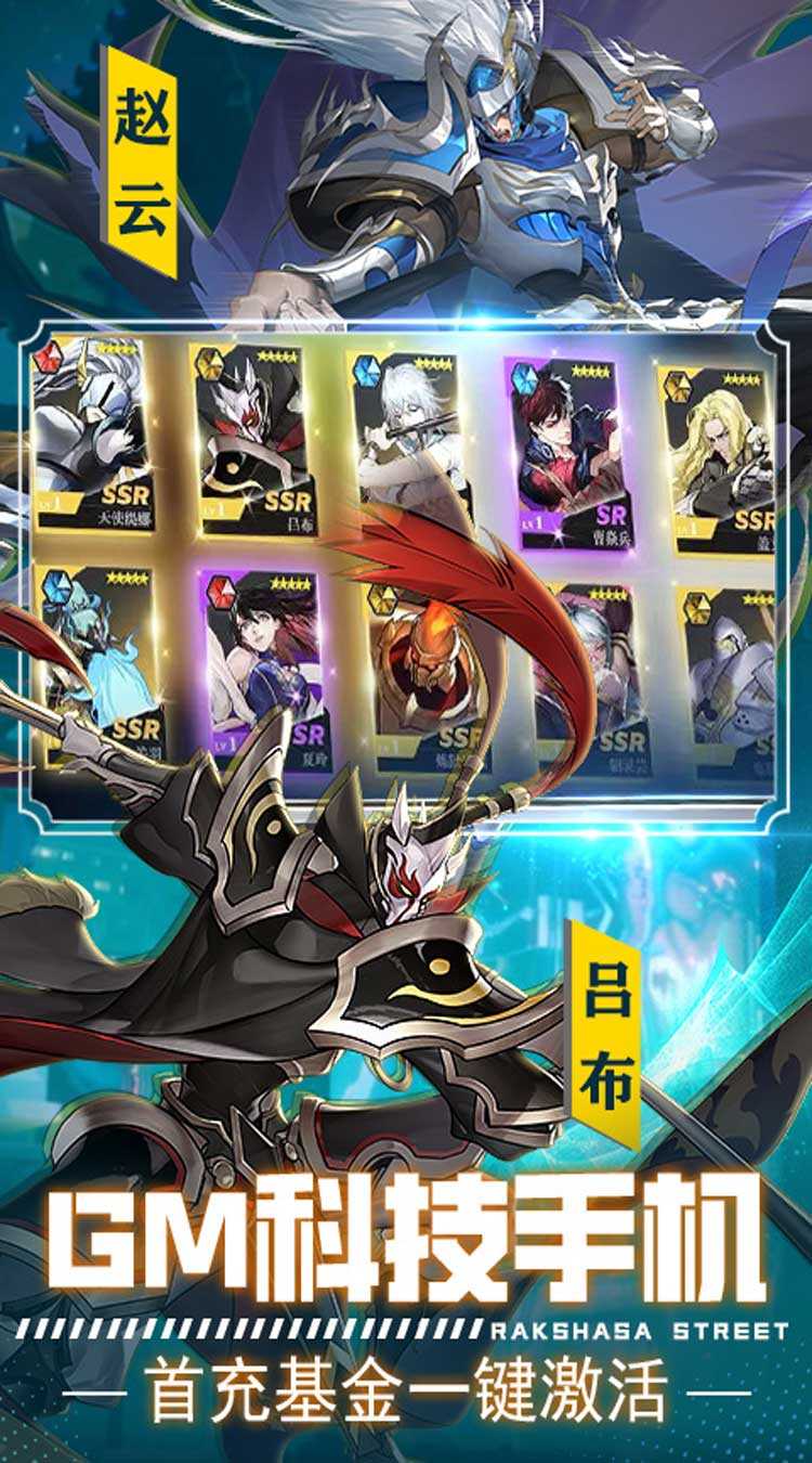 镇魂街：武神躯（GM科技刷充）