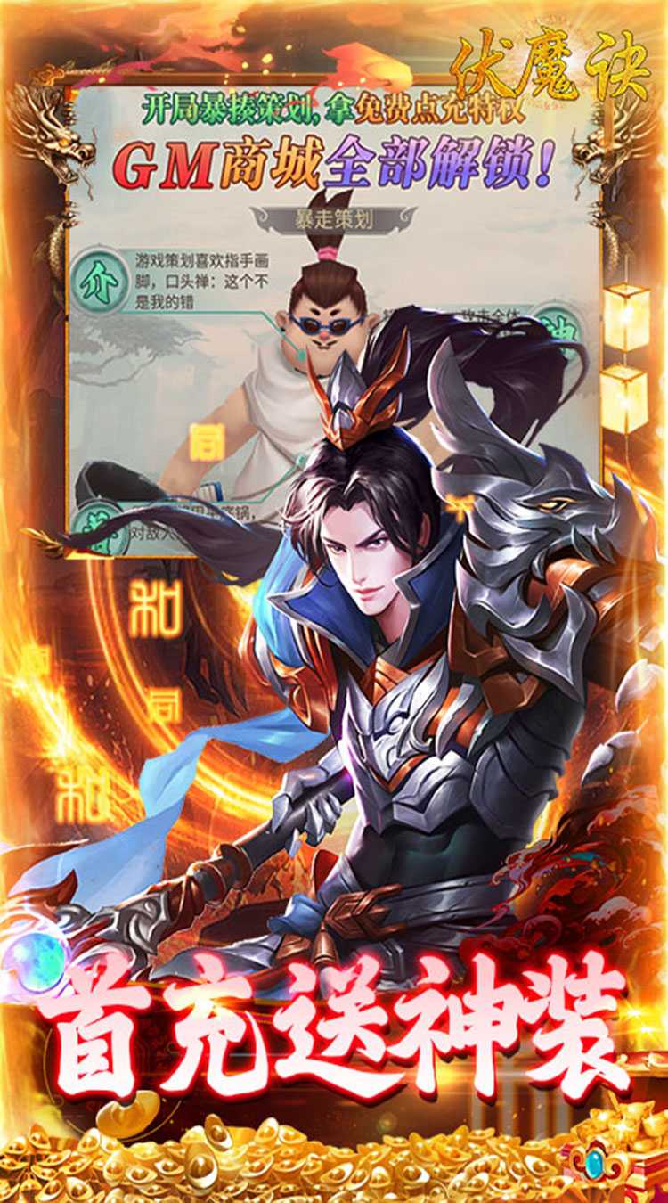 伏魔诀（10倍充值）