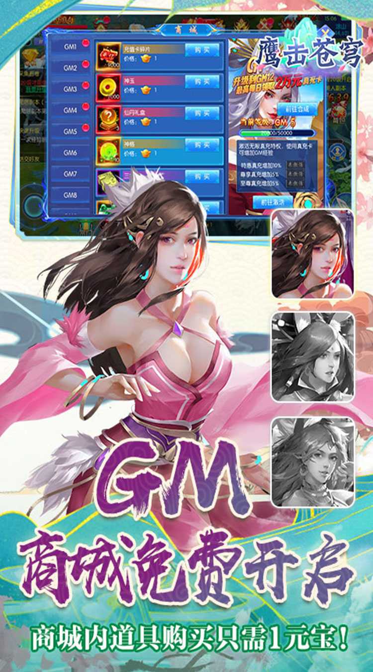 鹰击苍穹（0.1折GM送充）