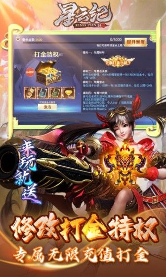 星云纪（内置修改全民狂飙）变态版