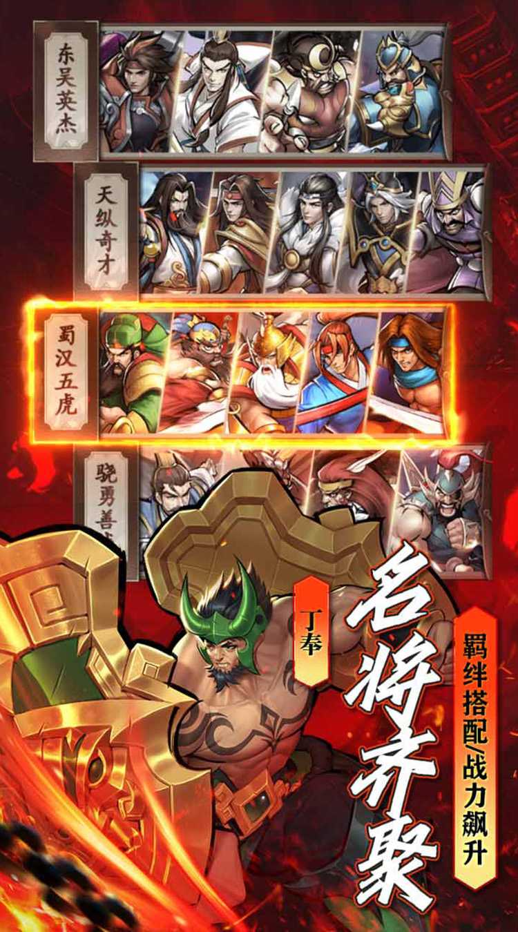 合体三国（满V领神将）