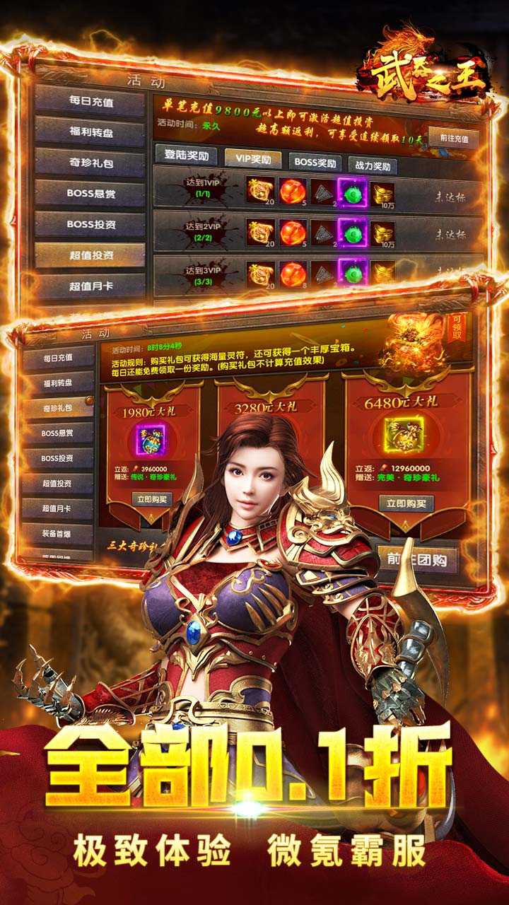 武器之王（永久首续折扣）