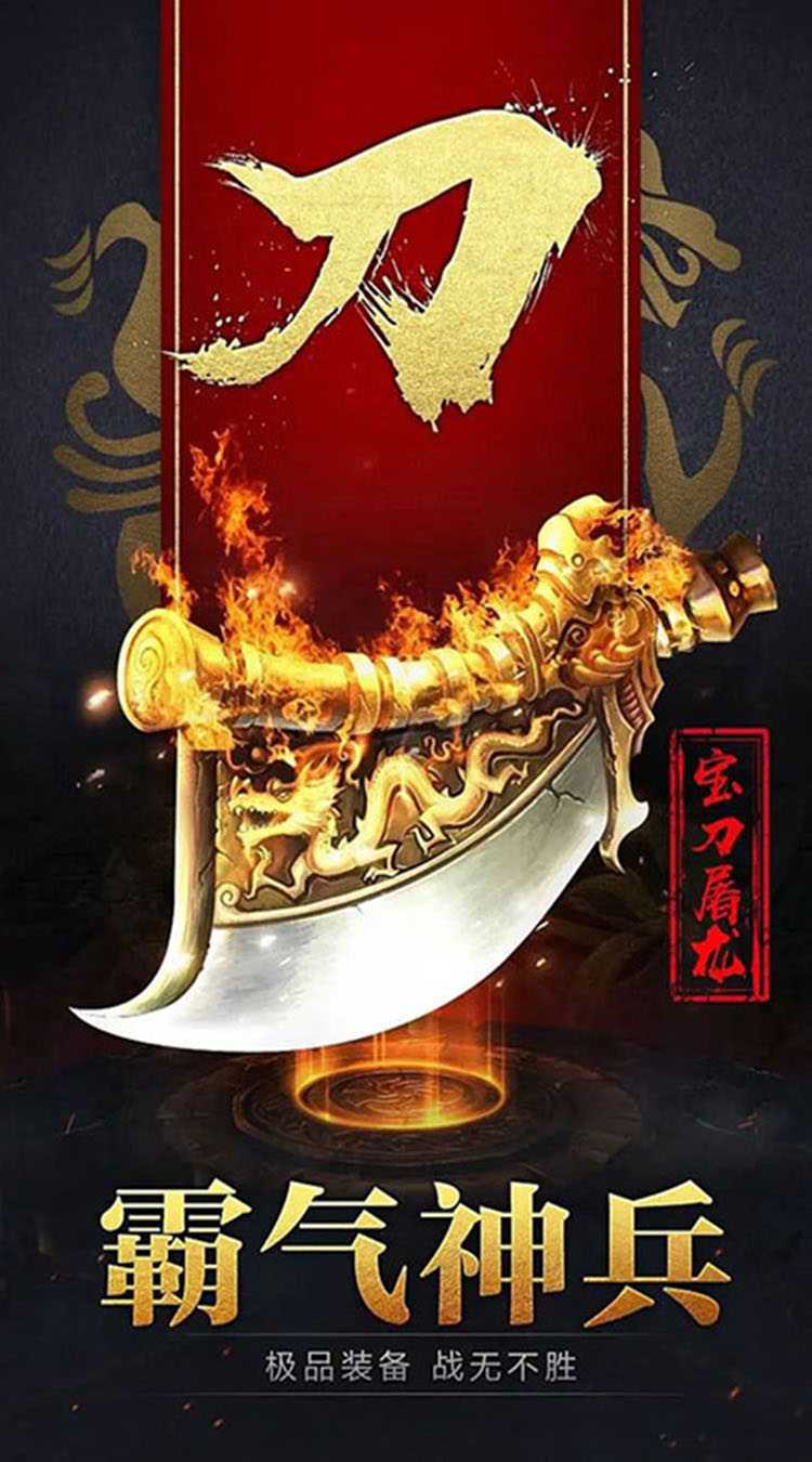 龙痕守护（打boss送vip15）