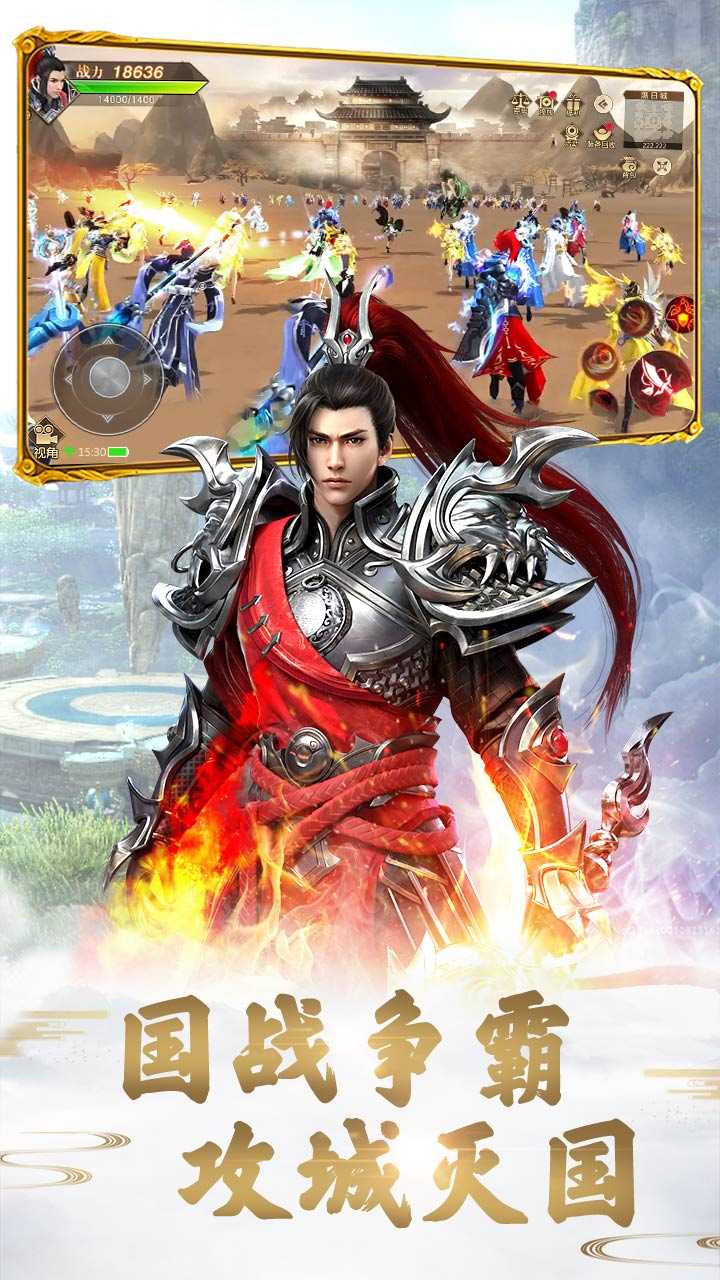 远征