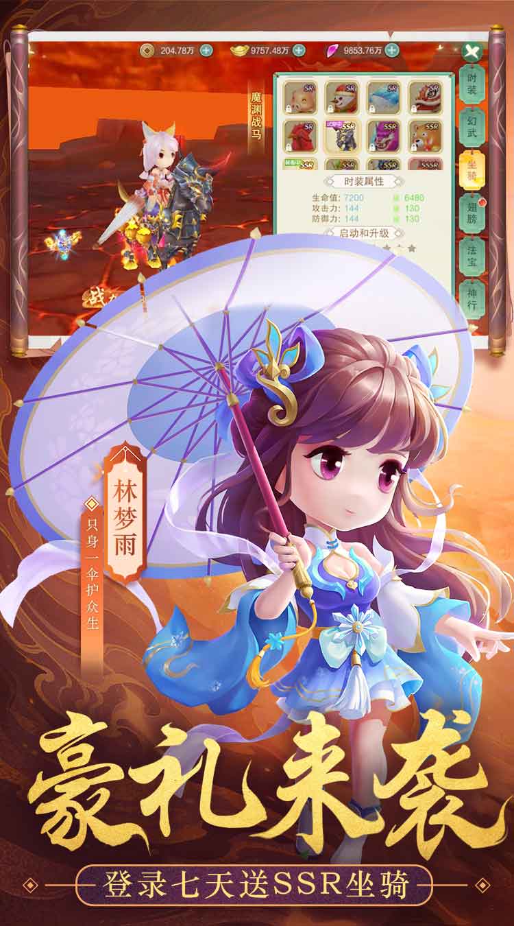 剑踪情缘（百倍返利送ssr）