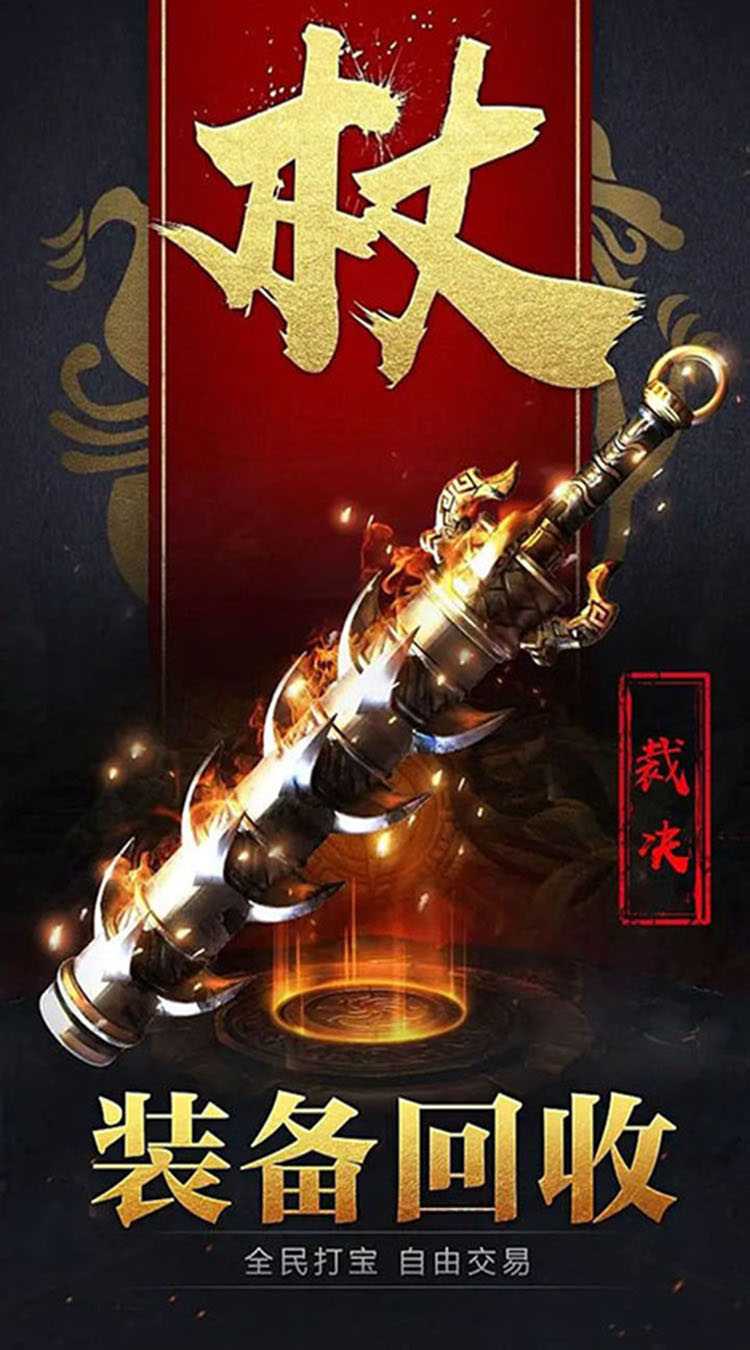 龙痕守护（打boss送vip15）