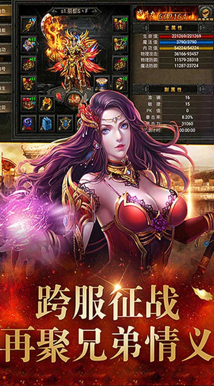 血与沙OL（热血传奇）